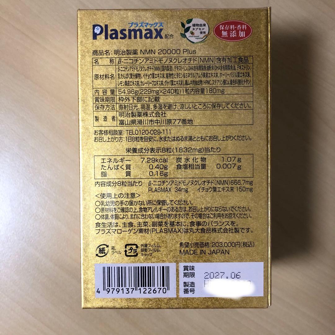 【新発売】明治製薬 NMN 20000 Plus【知的健康生活をサポート】