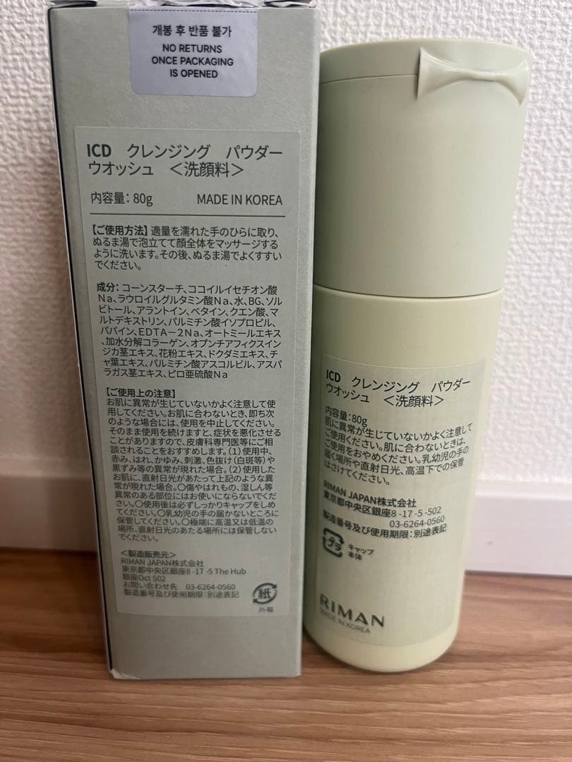 インセルダム 6点フルラインセット