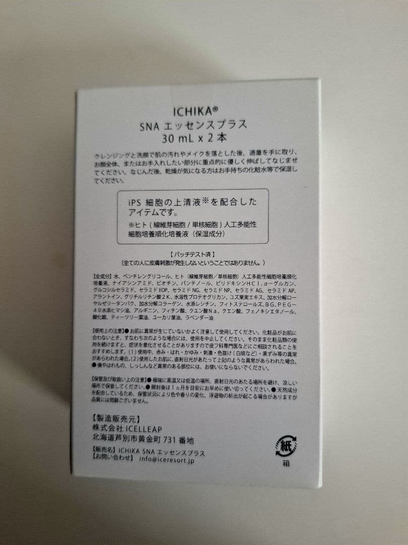 IPS-SNA ICHIKA エッセンスプラス　30ml✕1本