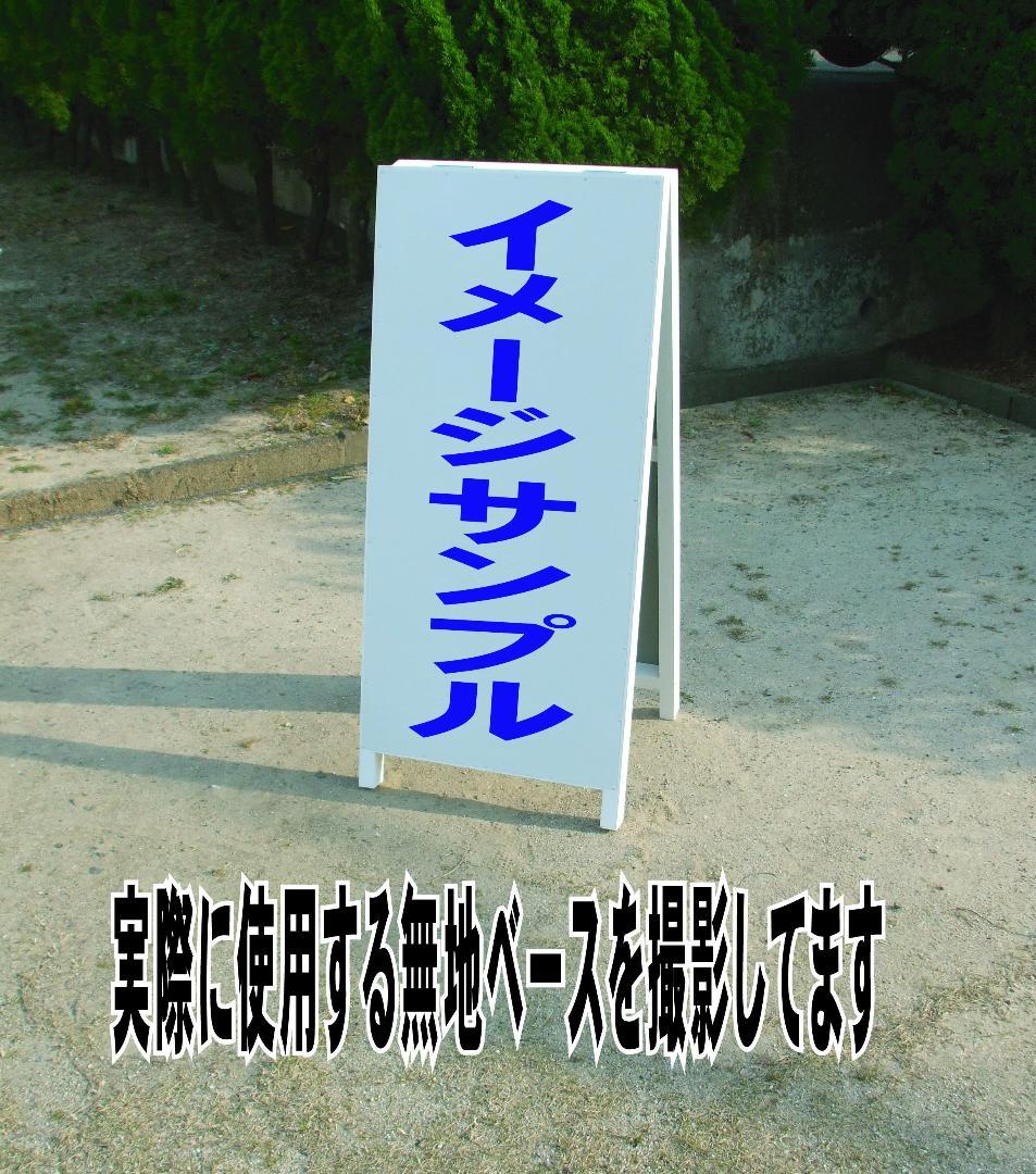 シンプルＡ型看板「売土地（青）」【不動産】全長１ｍ