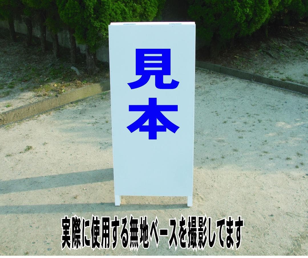 シンプルＡ型看板「売土地（青）」【不動産】全長１ｍ