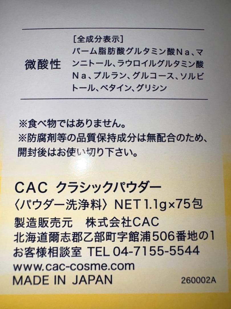 CAC クラシックパウダー