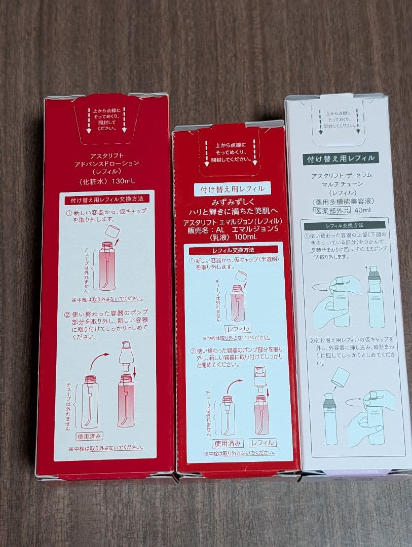 アスタリフト スキンケア レフィル3点セット