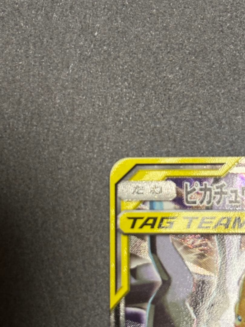 タ*プ様 ポケモンカード　タッグボルト　ピカチュウ＆ゼクロムGX SR SA