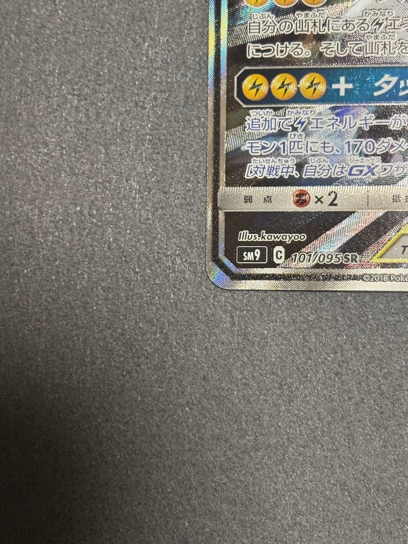 タ*プ様 ポケモンカード　タッグボルト　ピカチュウ＆ゼクロムGX SR SA