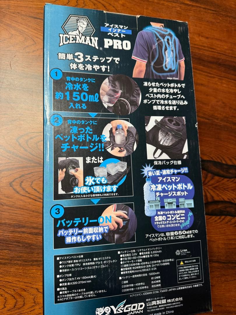 今年の猛暑に備えて如何でしょう！ 新品未使用アイスマン