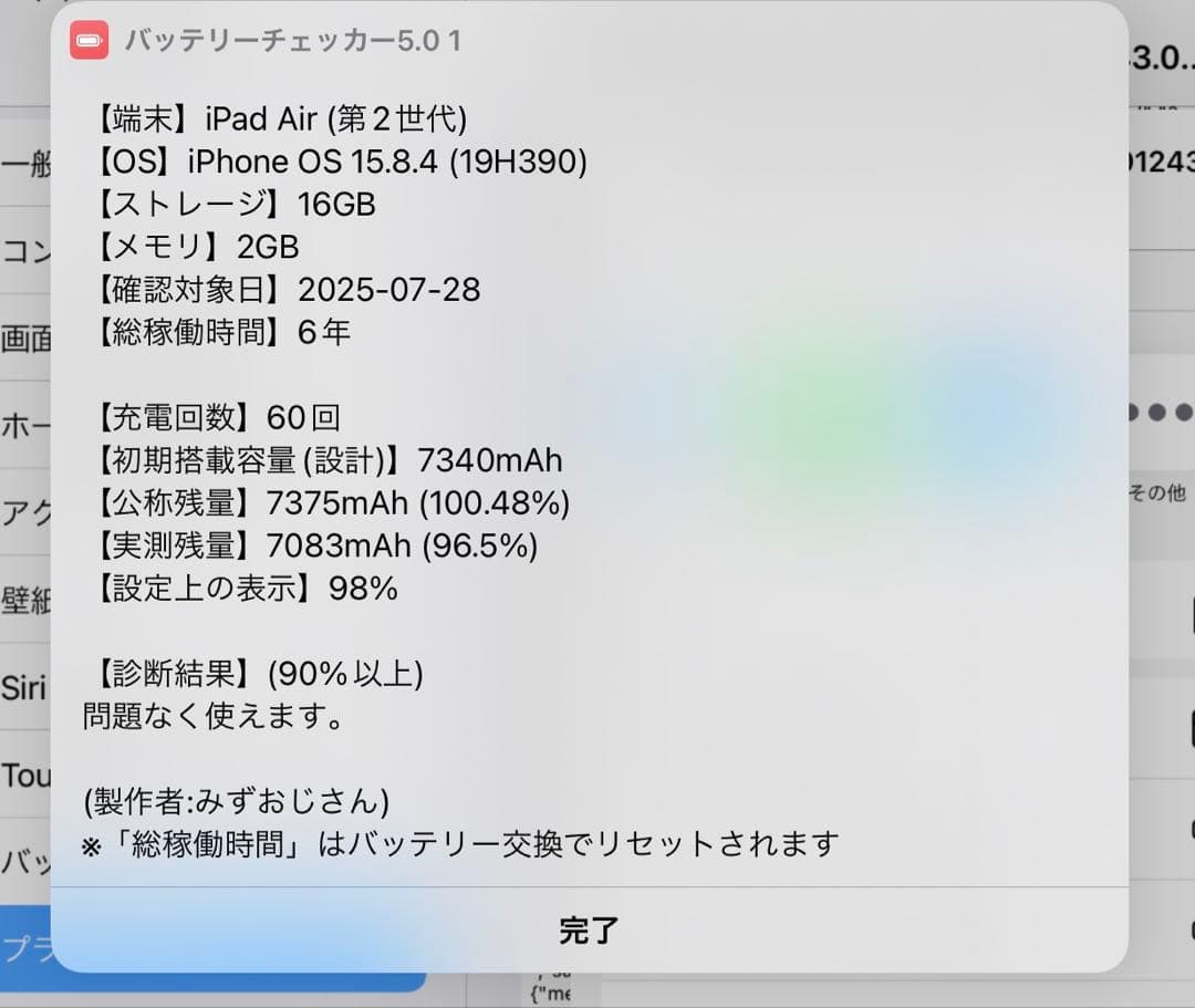 iPad Air2 バッテリー98% 16G wifi+cellular