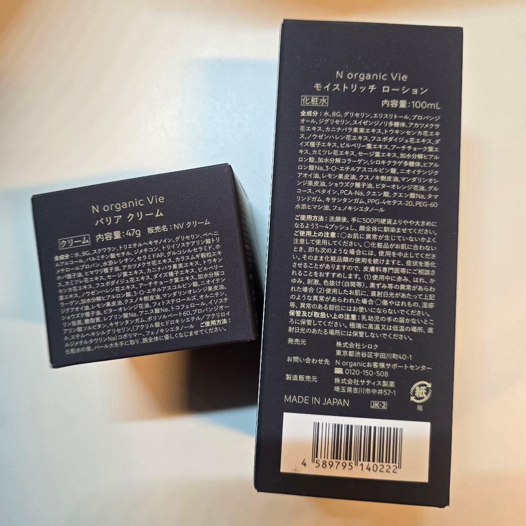 N organic Vie モイストリッチ ローション・バリアクリームset