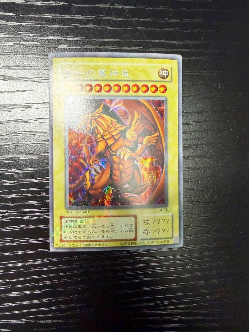 遊戯王カード初期、PSA10、三幻神、未開封パックなど　写真の物全てになります！