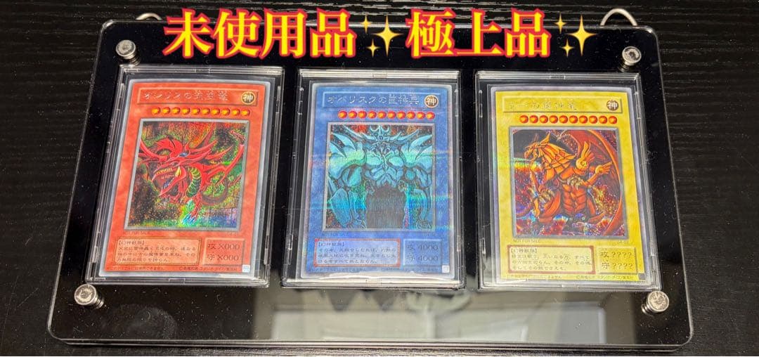 遊戯王カード初期、PSA10、三幻神、未開封パックなど　写真の物全てになります！