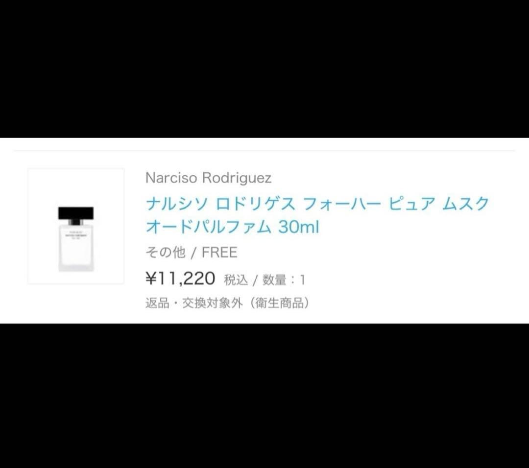 香水(女性用) narciso rodriguez PURE MUSC 30ml for her