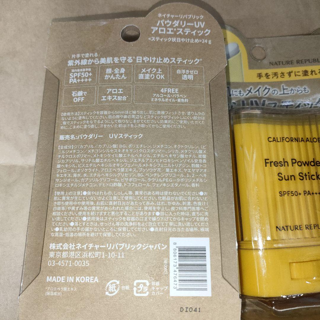 【新品未開封品】NATURE REPUBLIC パウダリーUV アロエ