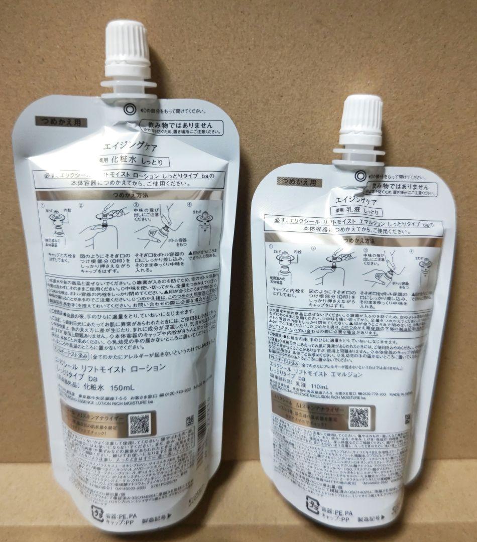 リフトモイストローションしっとりタイプbaエマルジョンしっとりタイプba