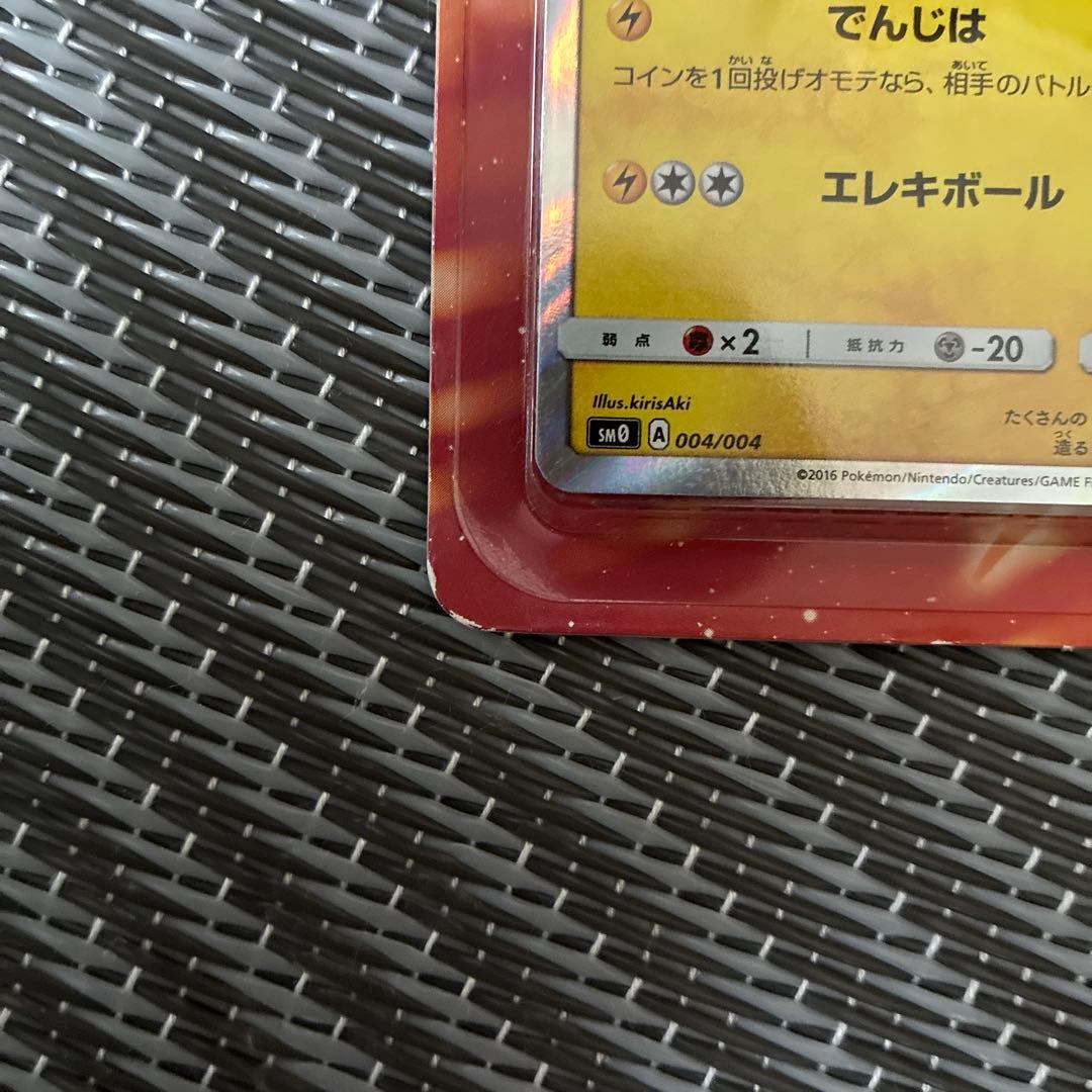 ポケモンカードゲーム　サン&ムーン　ピカチュウと新しい仲間たち