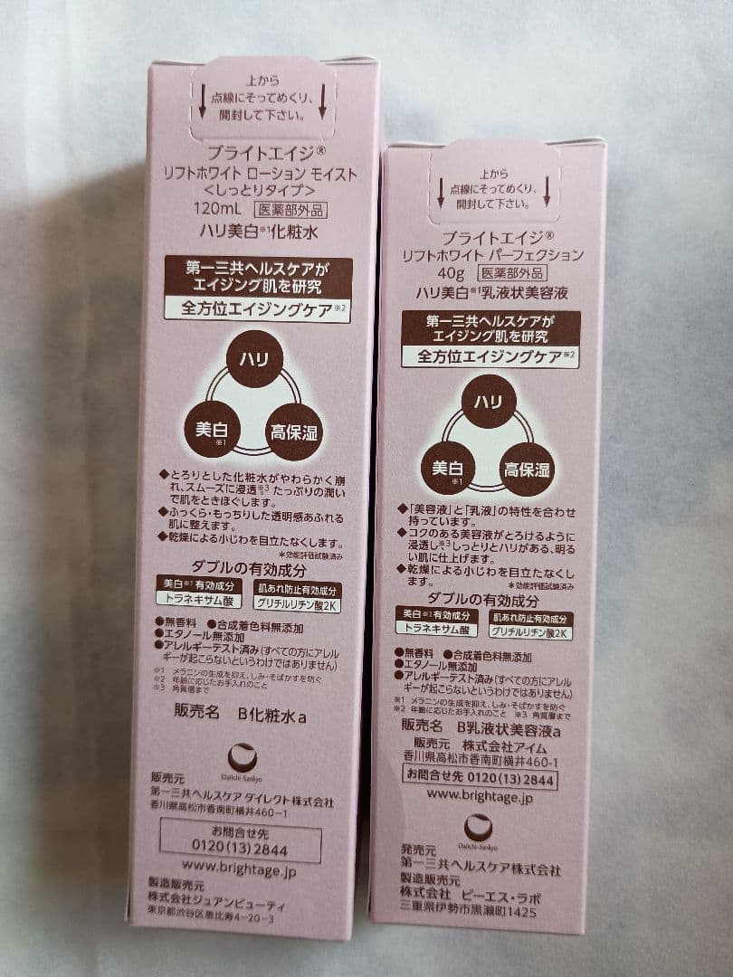 BRIGHTAGE リフトホワイトローションモイスト 120ml セット