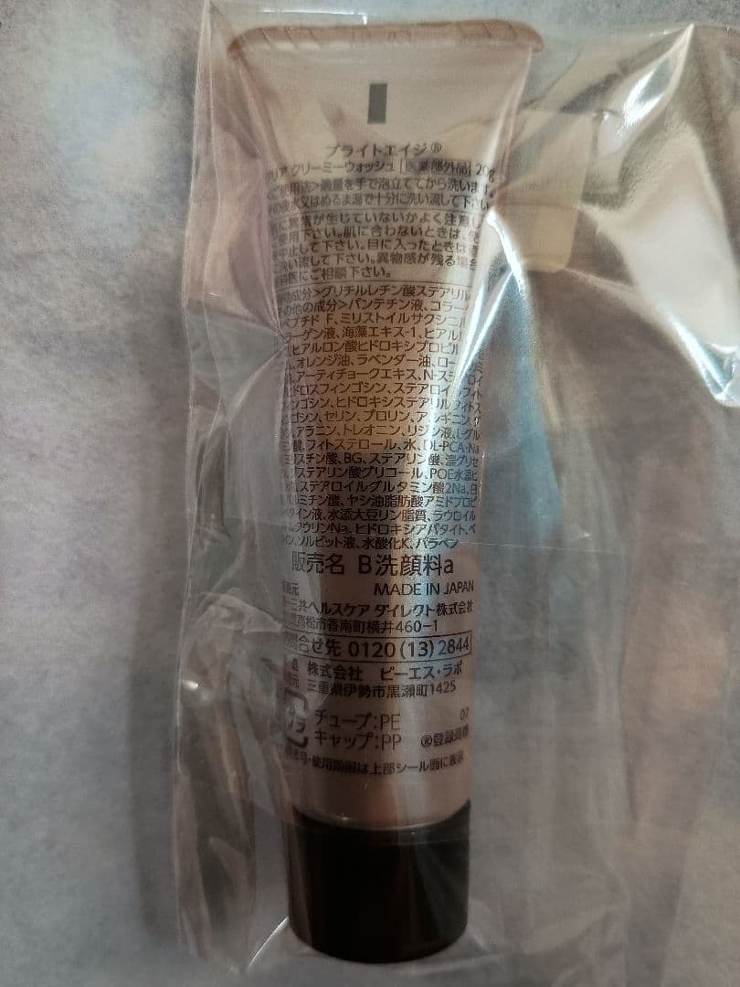 BRIGHTAGE リフトホワイトローションモイスト 120ml セット