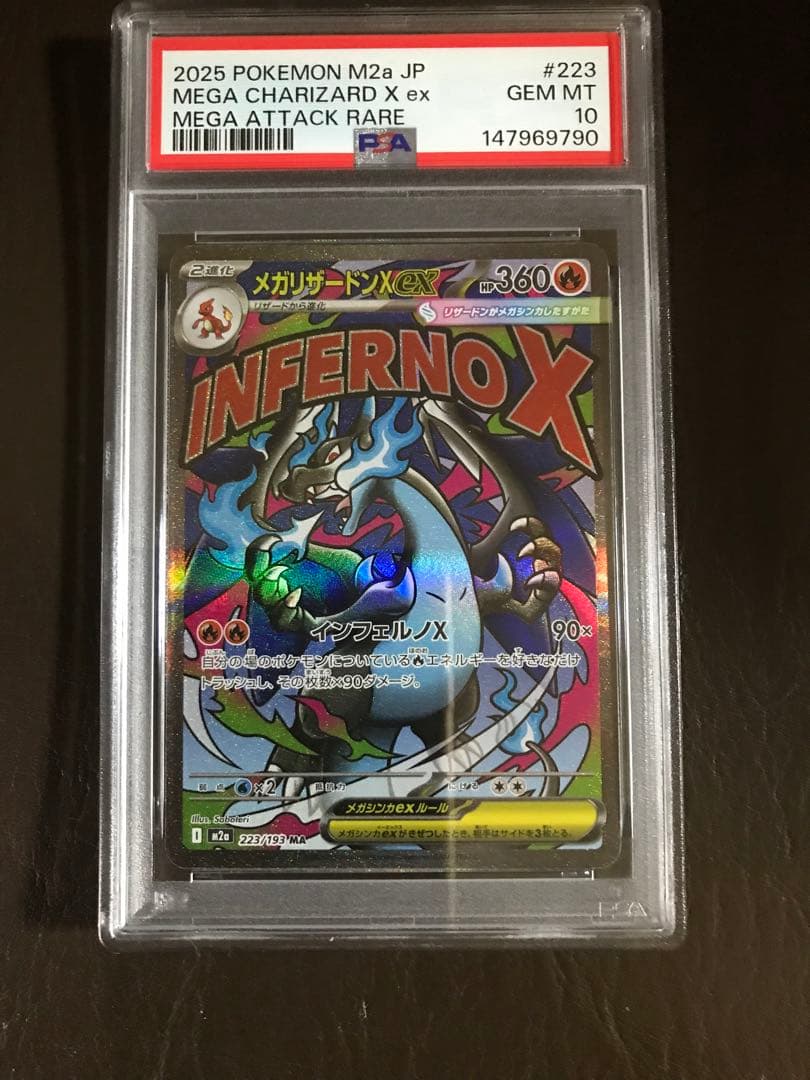 メガリザードンX ex MA PSA10鑑定済