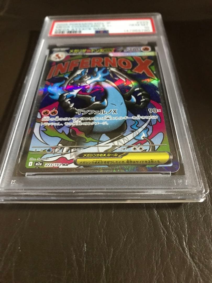 メガリザードンX ex MA PSA10鑑定済