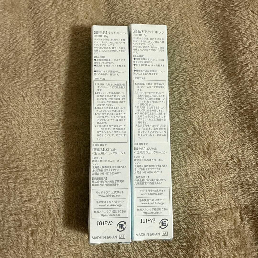 LID KIRARA アイクリーム 2本セット