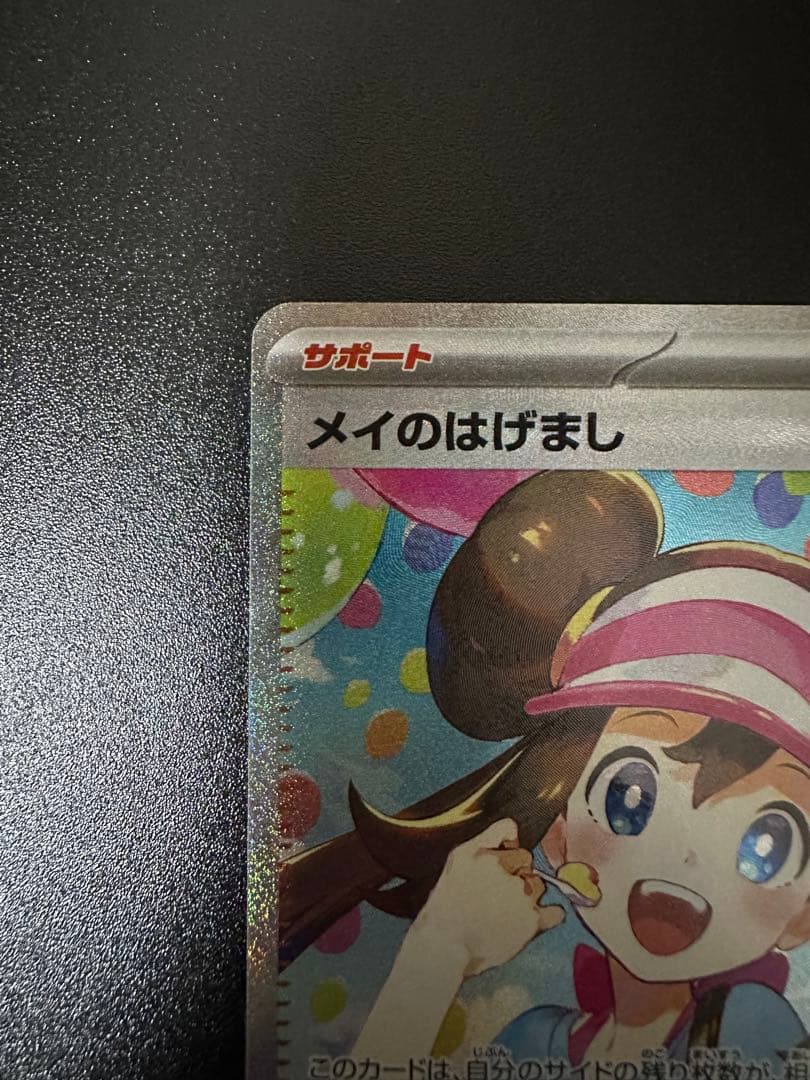 ル*ェ様 メイのはげまし　sar