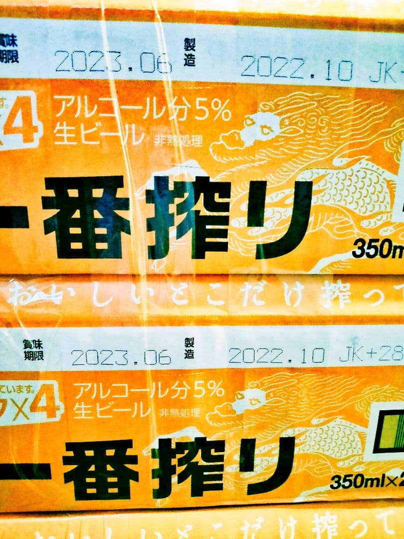 No.5【匿名配送】12/6発送。1番搾り生ビール 350ml×48缶 2箱