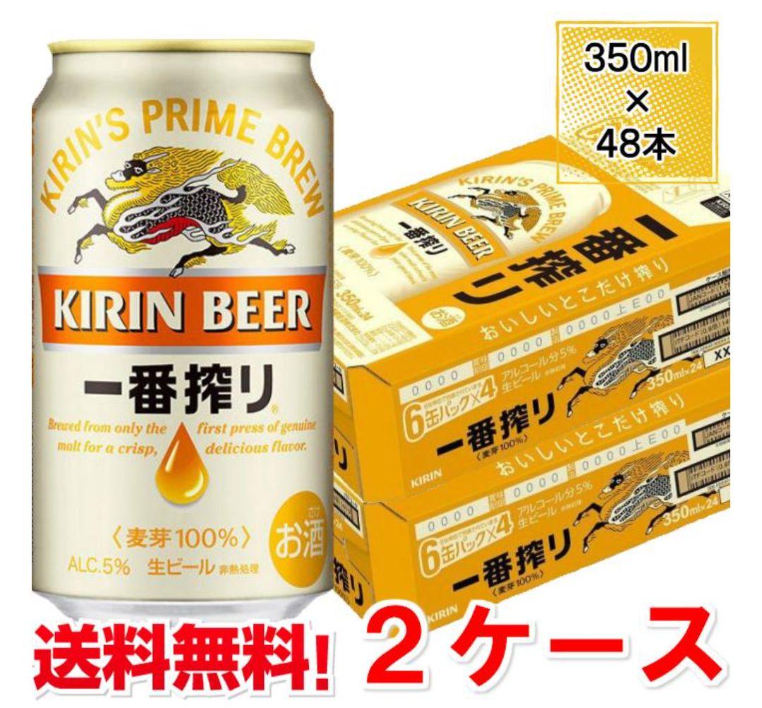 No.5【匿名配送】12/6発送。1番搾り生ビール 350ml×48缶 2箱