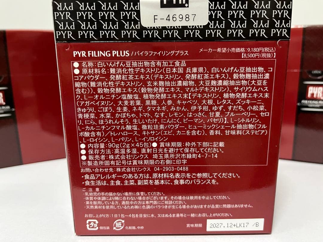 ＊5箱＊　パイラファイリングプラス