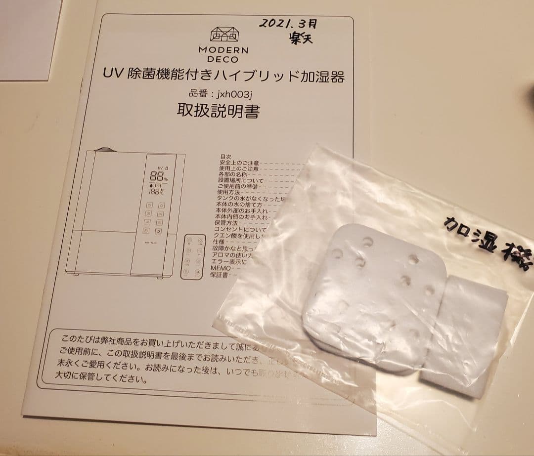 モダンデコ ハイブリッド加湿器 ホワイト