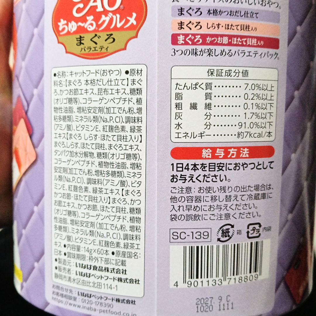 ちゅーるバラエティセット 320本