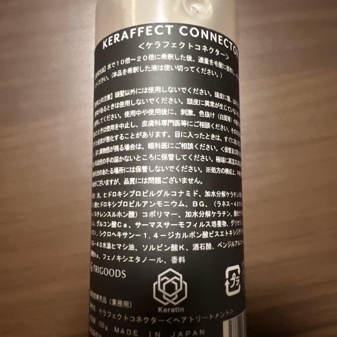 KERAFFECT CONNECTOR<ケラフェクトコネクター>