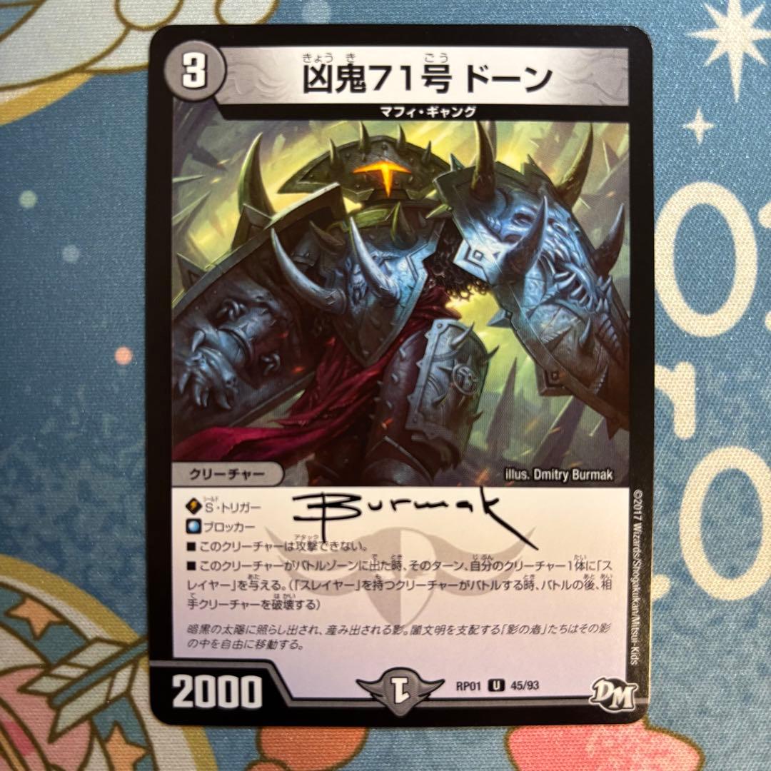 凶鬼71号 ドーン アーティストプルーフ Dmitry Burmak