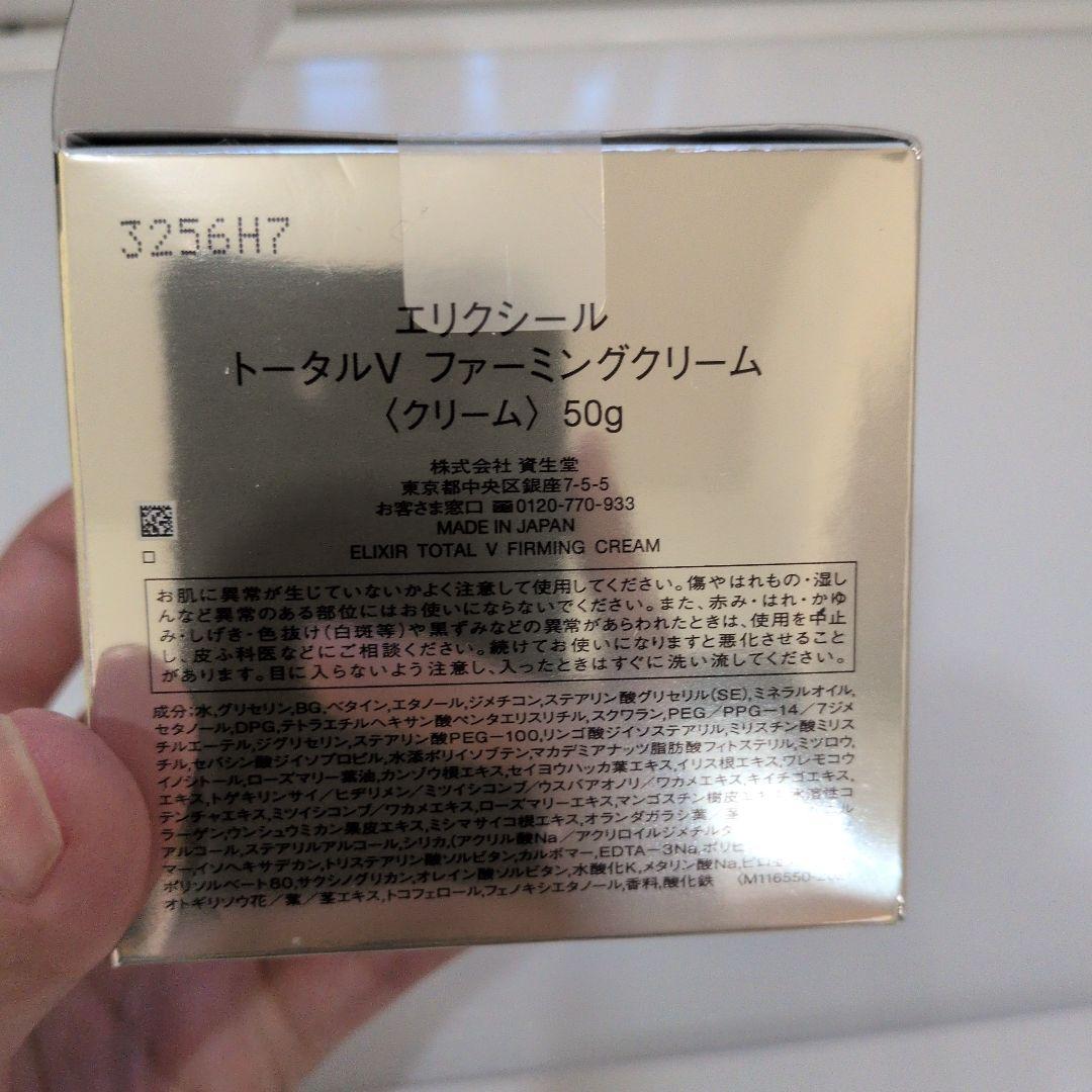 ELIXIR TOTAL V FIRMING CREAM 50g　エリクシール