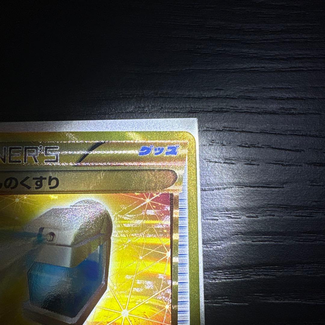 まんたんのくすり UR 58/51