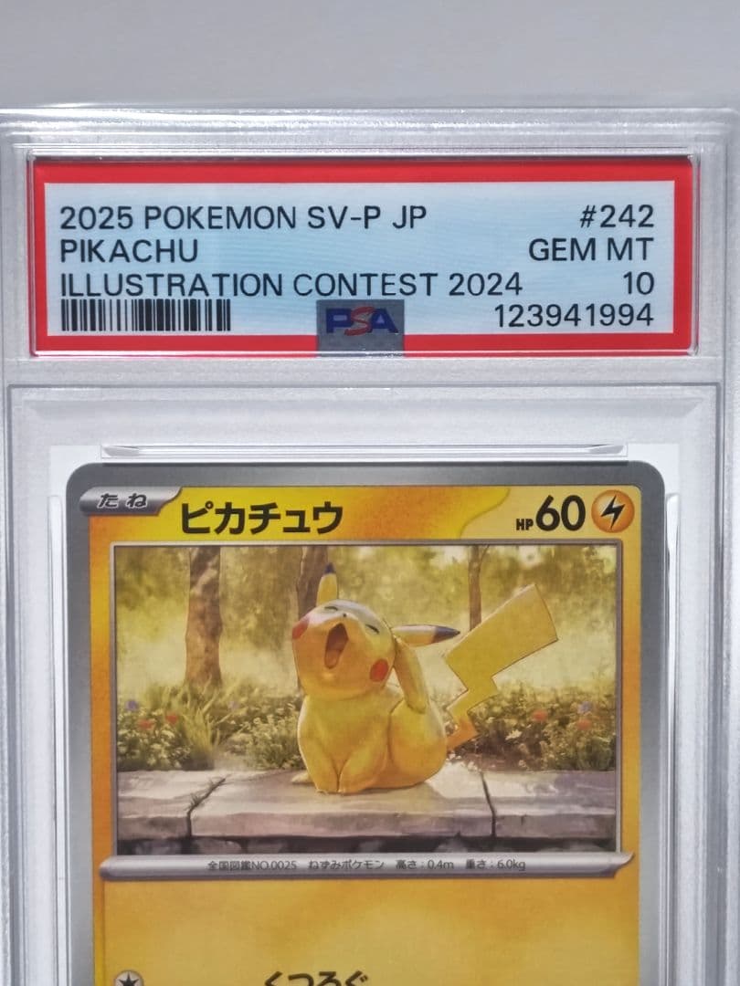 PSA10 ピカチュウ 242/SV-P