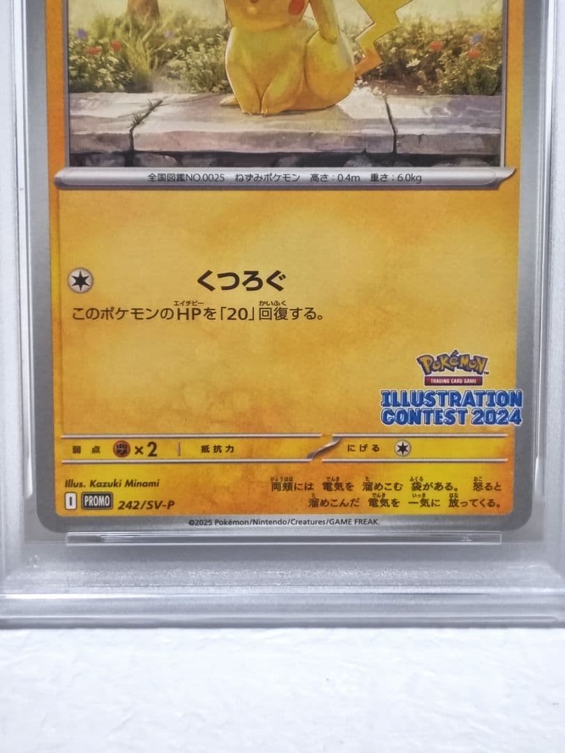 PSA10 ピカチュウ 242/SV-P