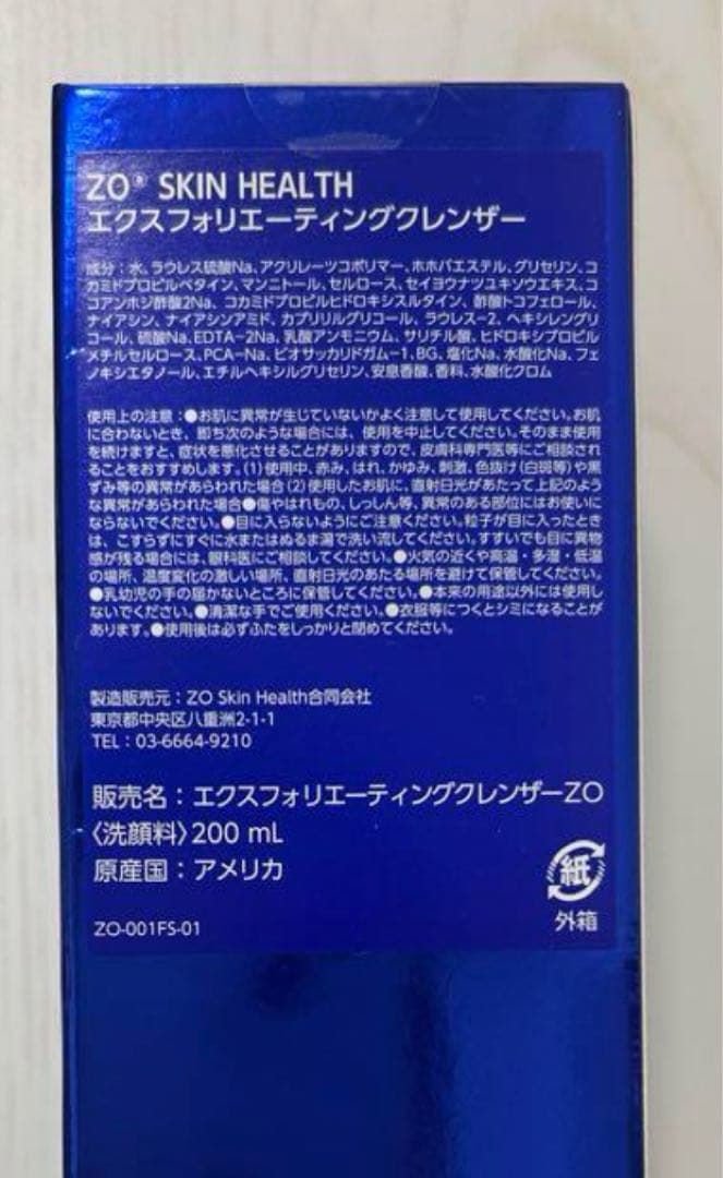 ゼオスキン エクスフォリエーティングクレンザー 洗顔 ZOSKIN