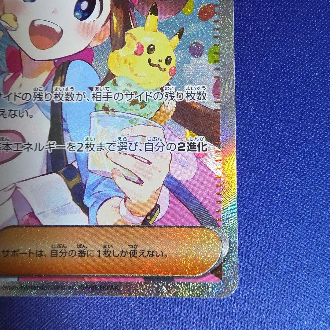 ポケモンカード　メイのはげまし　sar sr ２枚セット