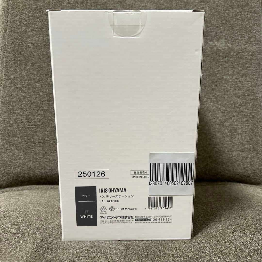 アイリスオーヤマ バッテリーステーションIBT-A60100