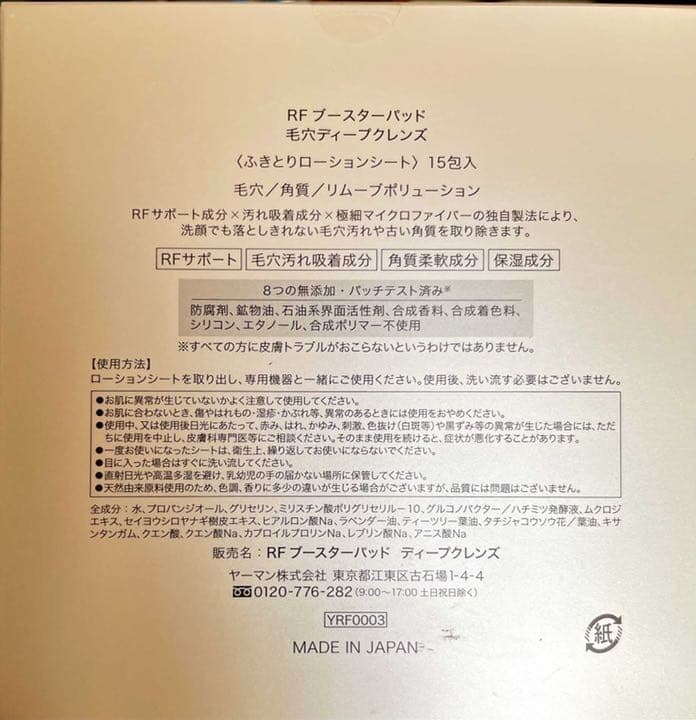 YAMAN ヤーマン RFブースターパッド