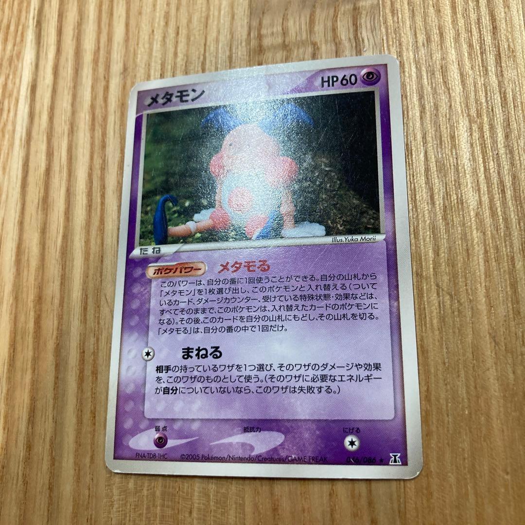 メタモン　メタモる　ゼニガメ　ヒトカゲ　バリヤード　旧ポケモンカード　まとめ売り