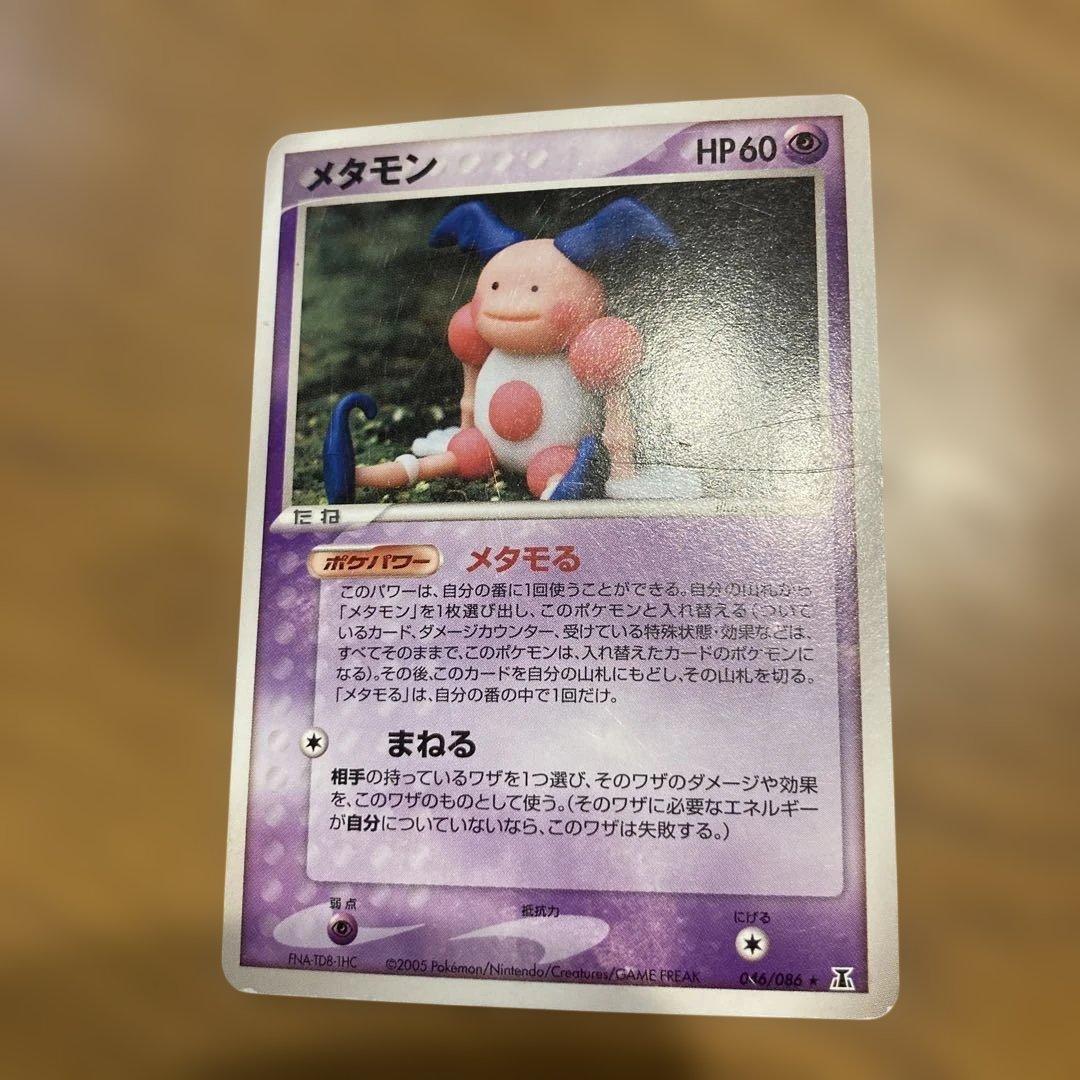 メタモン　メタモる　ゼニガメ　ヒトカゲ　バリヤード　旧ポケモンカード　まとめ売り