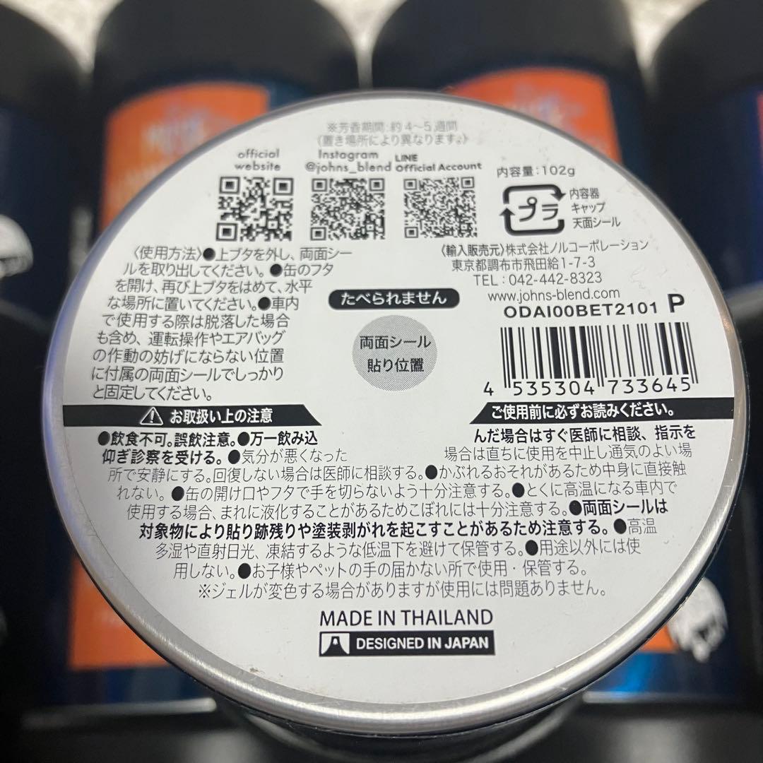【13個セット】未使用 ジョンズブレンド ムスクキンモクセイ フレグランスジェル