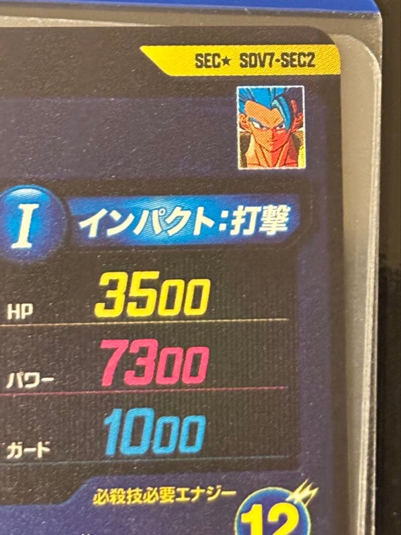 ドラゴンボールスーパーダイバーズ SEC SDV7-SEC2 ゴジータパラレル