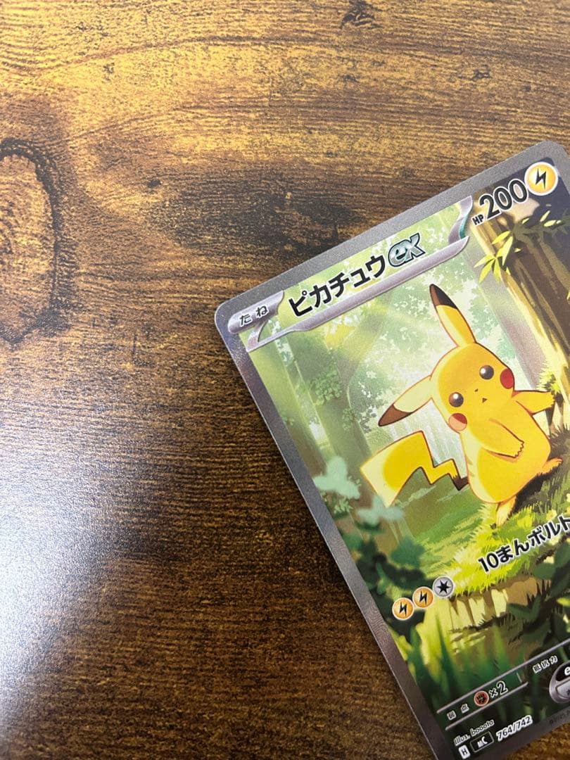 2025 ポケモン スタートデッキ100 ピカチュウex sar