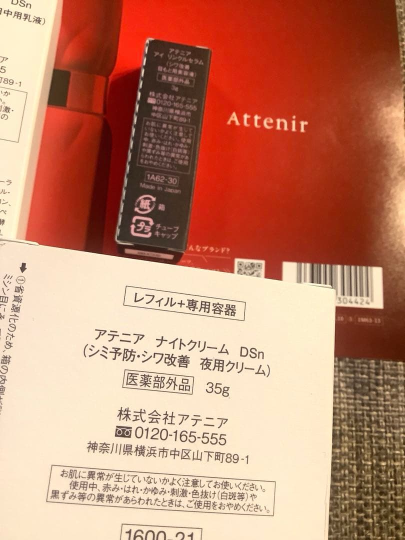 アテニア ドレススノー Attenir スキンケアセット　3点セット
