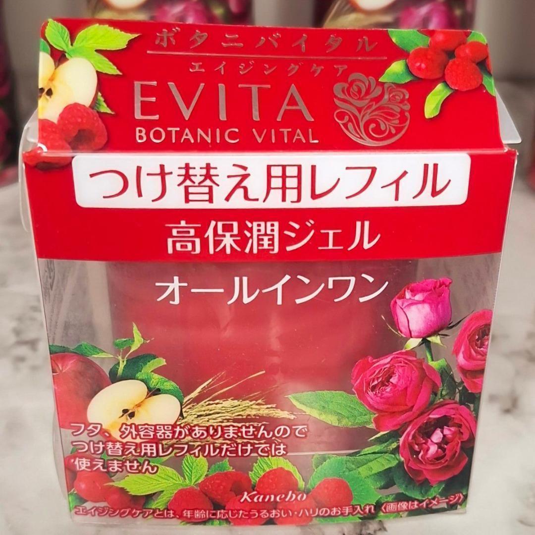 【カネボウ】エビータ ボタニバイタル 5点セット 高保湿 化粧水 乳液 ジェル