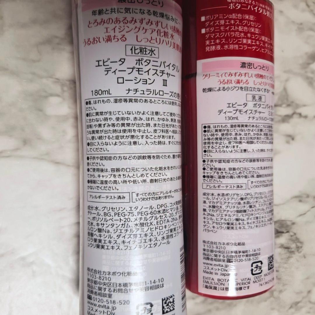 【カネボウ】エビータ ボタニバイタル 5点セット 高保湿 化粧水 乳液 ジェル