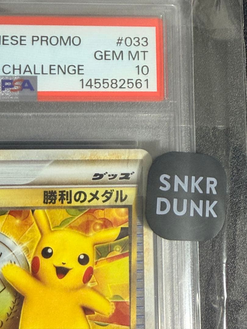 ポケモンカード　勝利のメダル 2009 金 ピカチュウ PSA10 プロモ