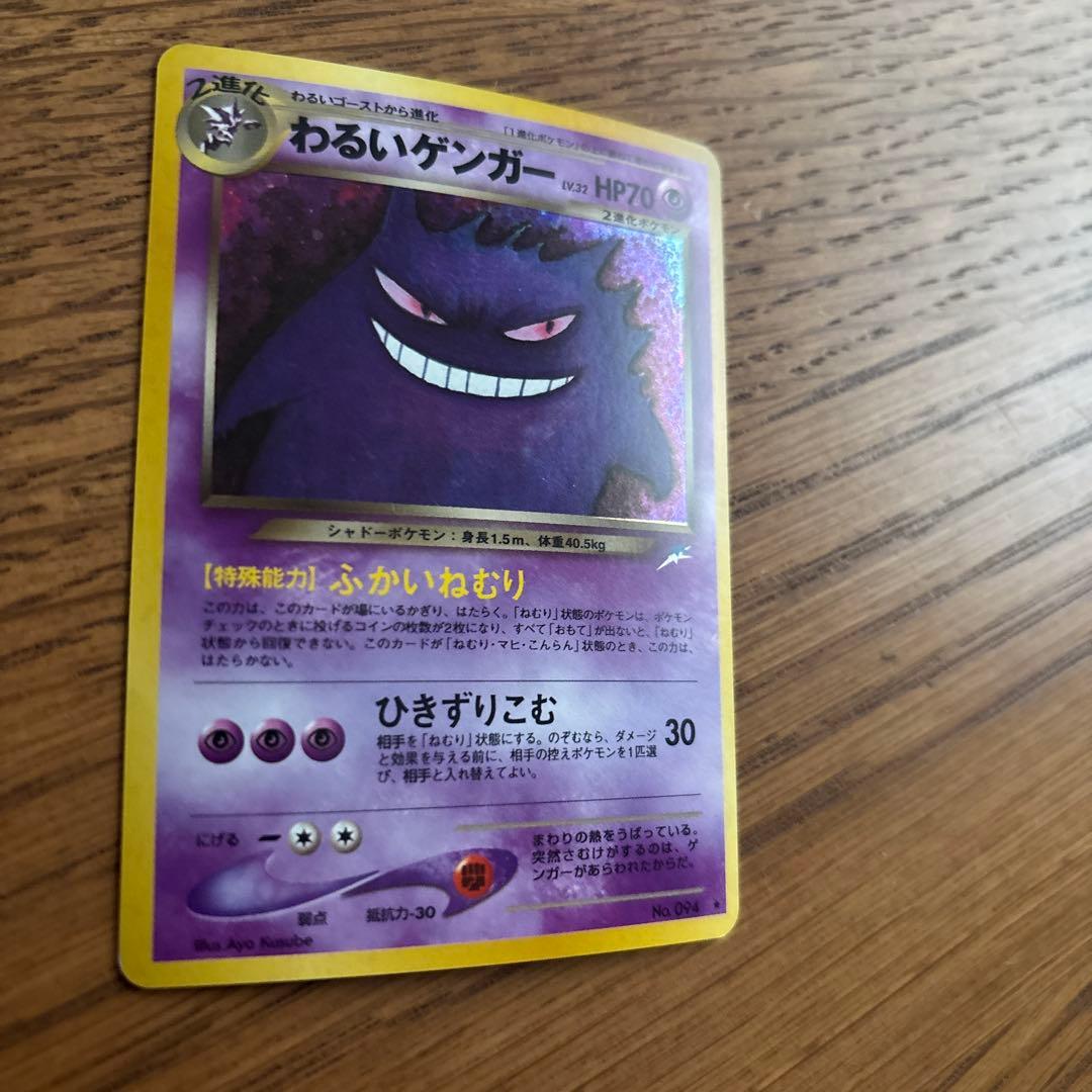 わるいゲンガー　Dark Gengar ★ 拡張パック第4弾 闇、そして光へ