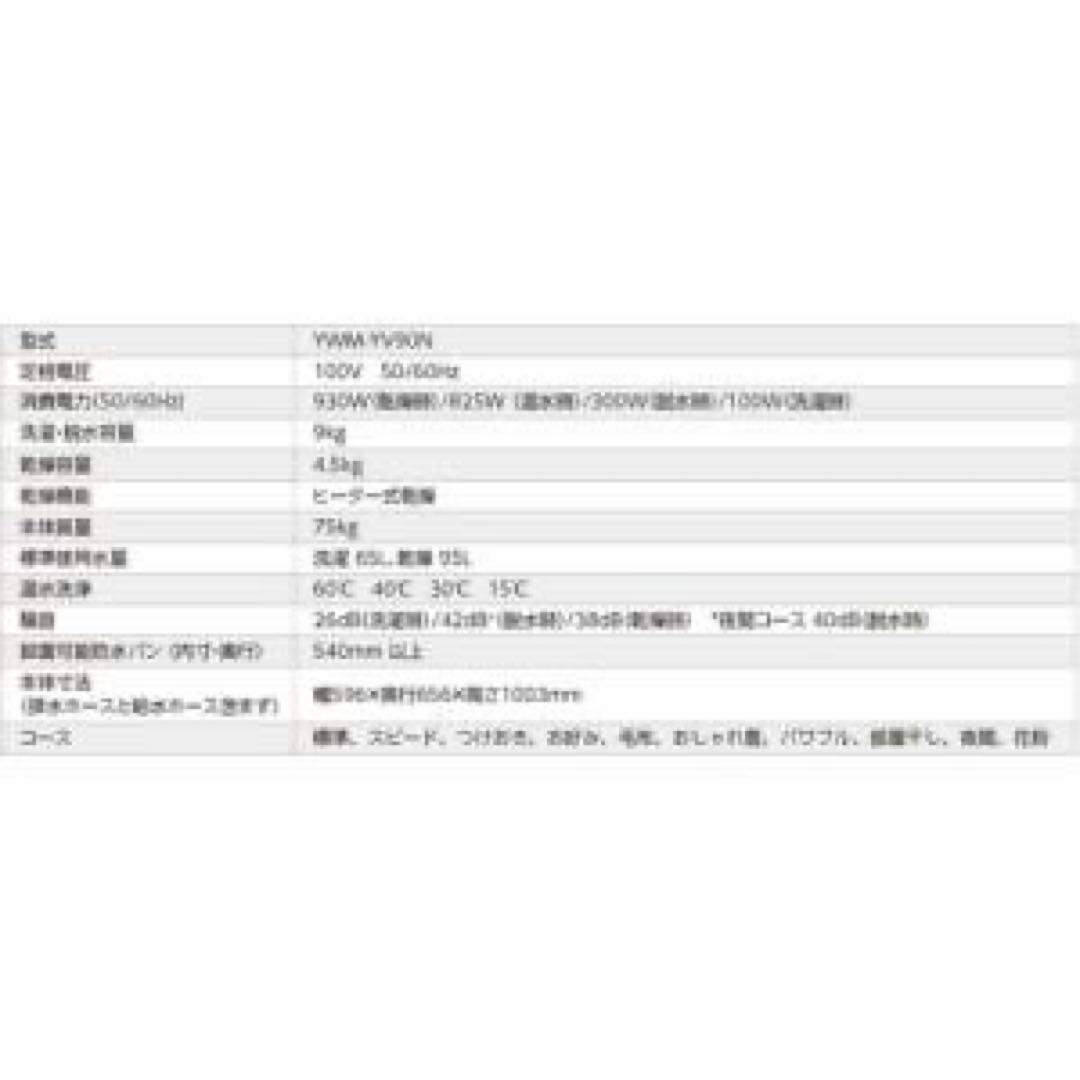 【美品】ヤマダデンキ「RORO YWM-YV90N」2025年ドラム式洗濯乾燥機